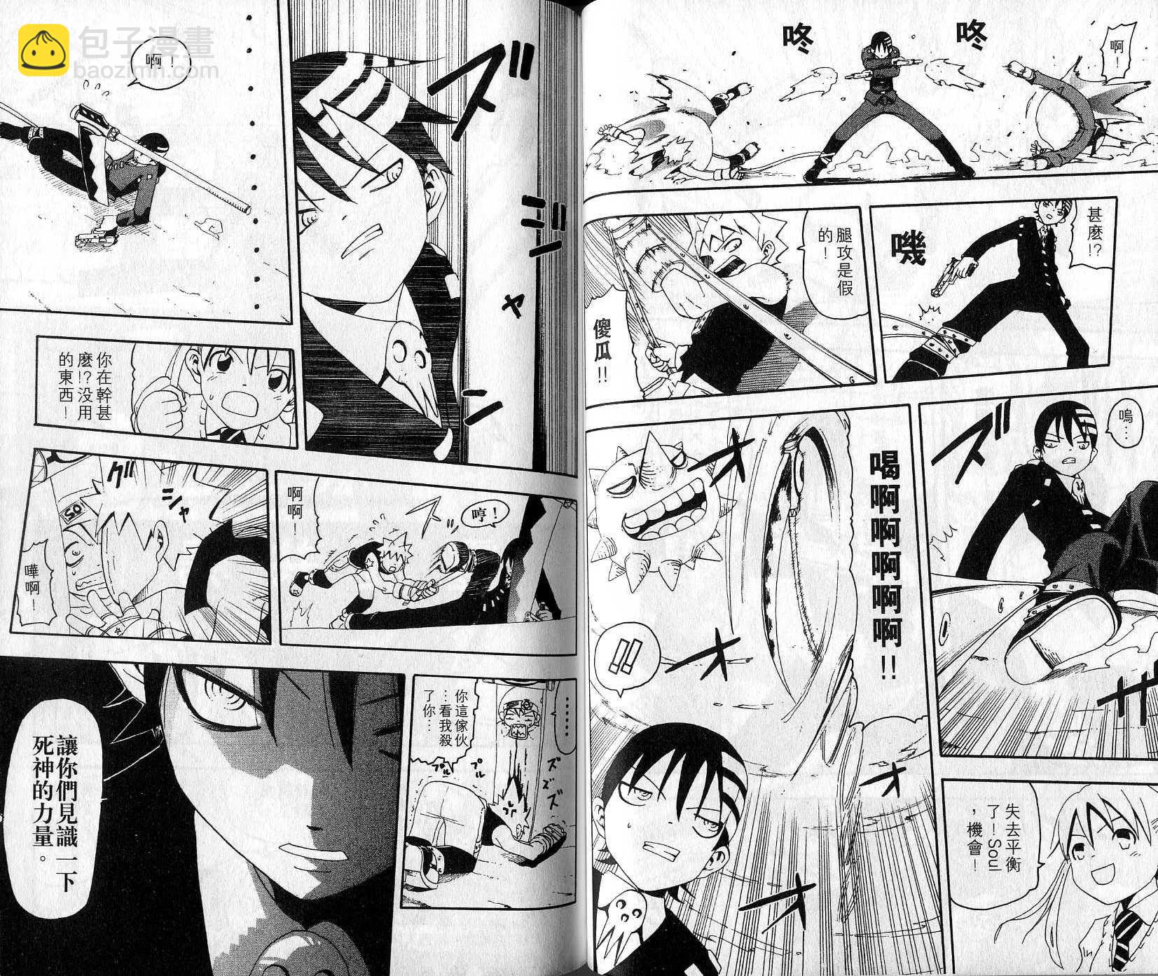 《噬魂师》第2卷 第46页