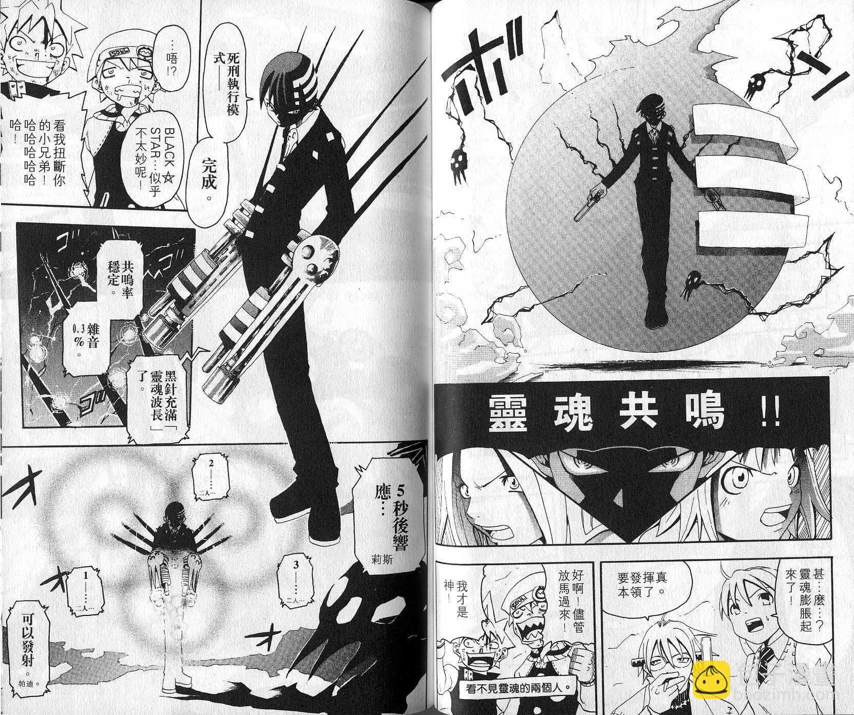 《噬魂师》第2卷 第47页