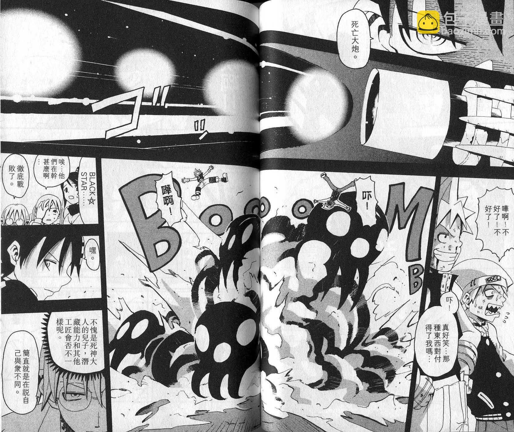 《噬魂师》第2卷 第48页