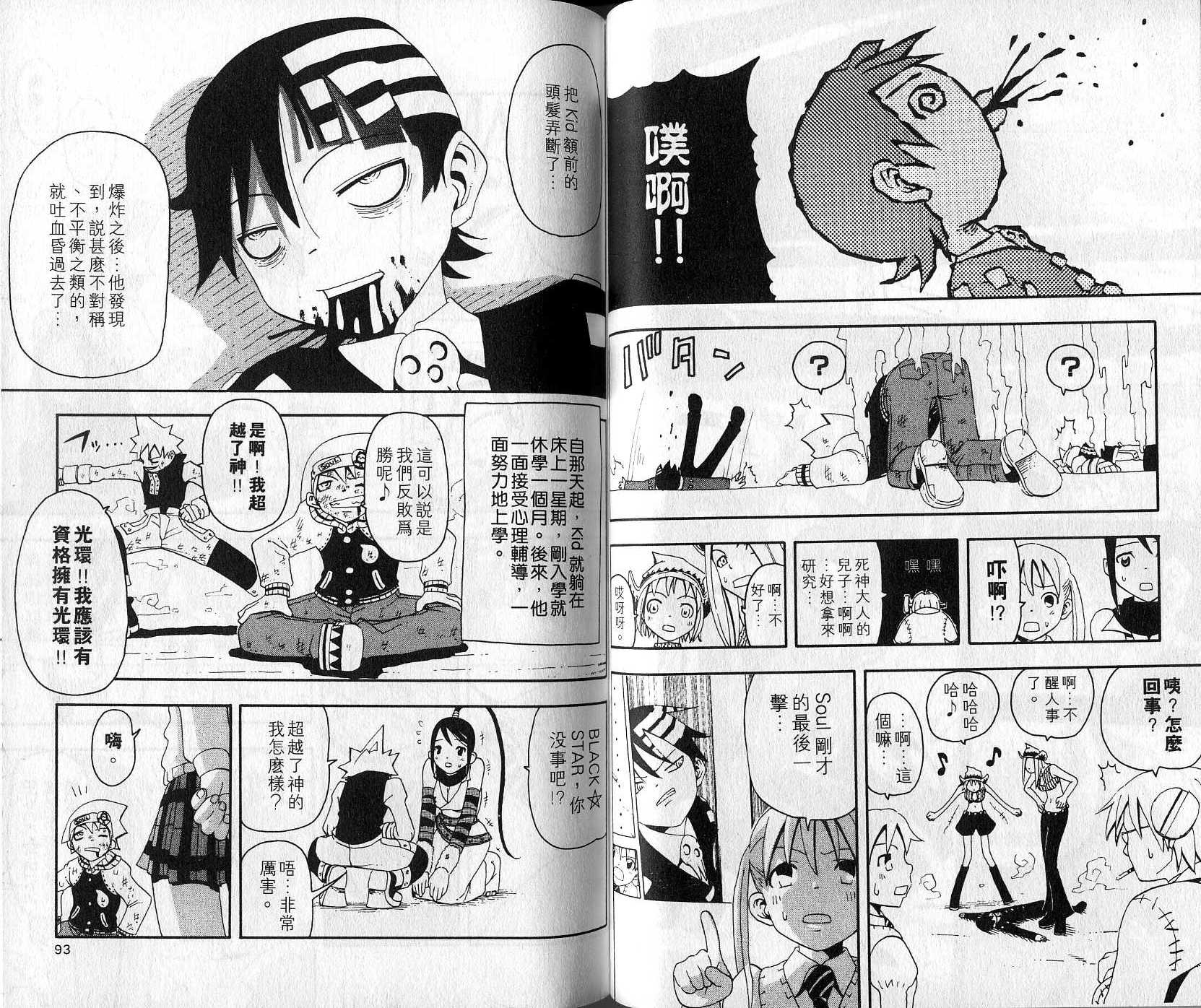 《噬魂师》第2卷 第49页