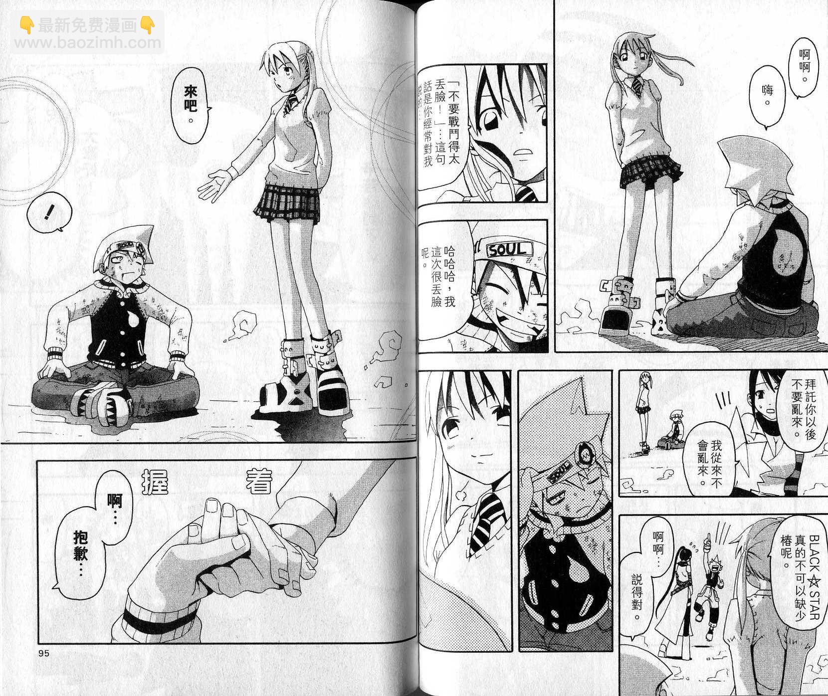 《噬魂师》第2卷 第50页