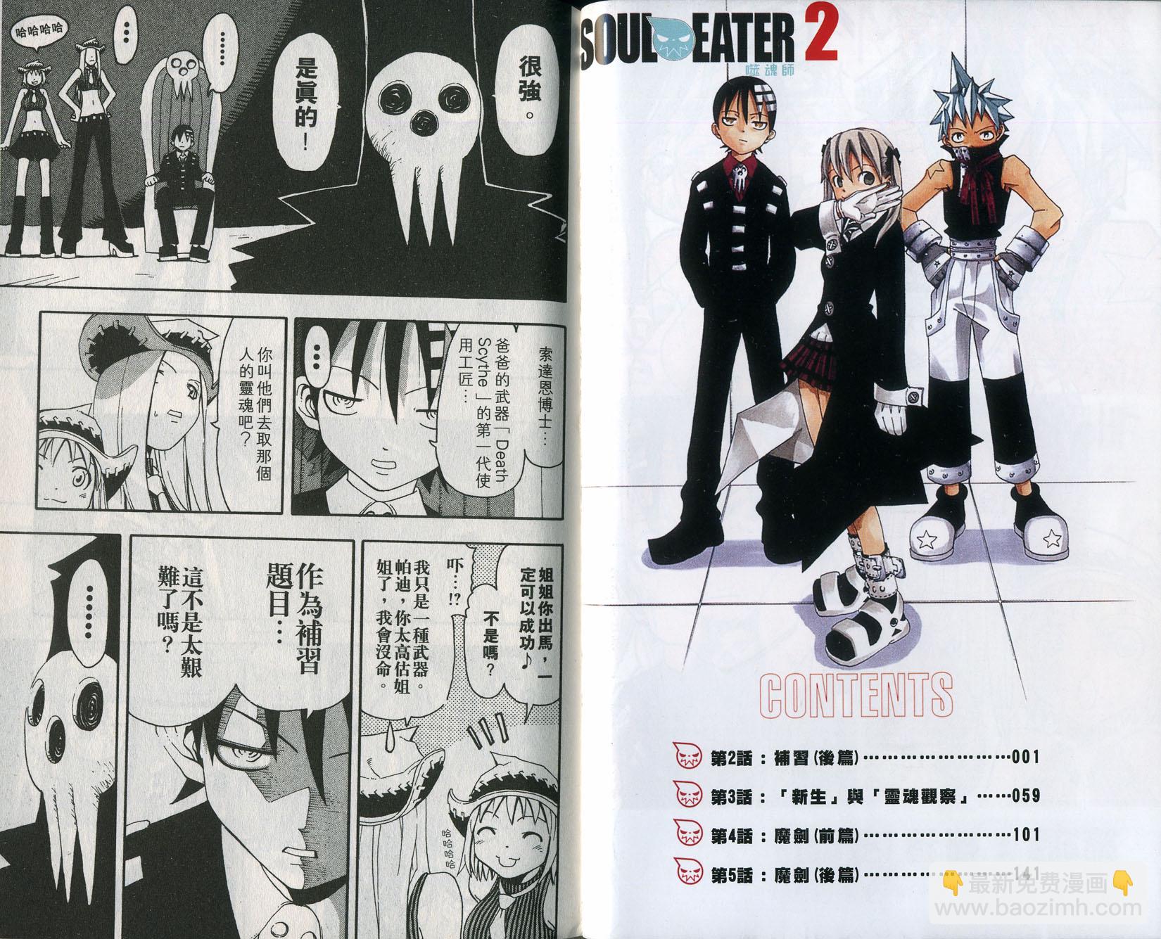 《噬魂师》第2卷 第5页
