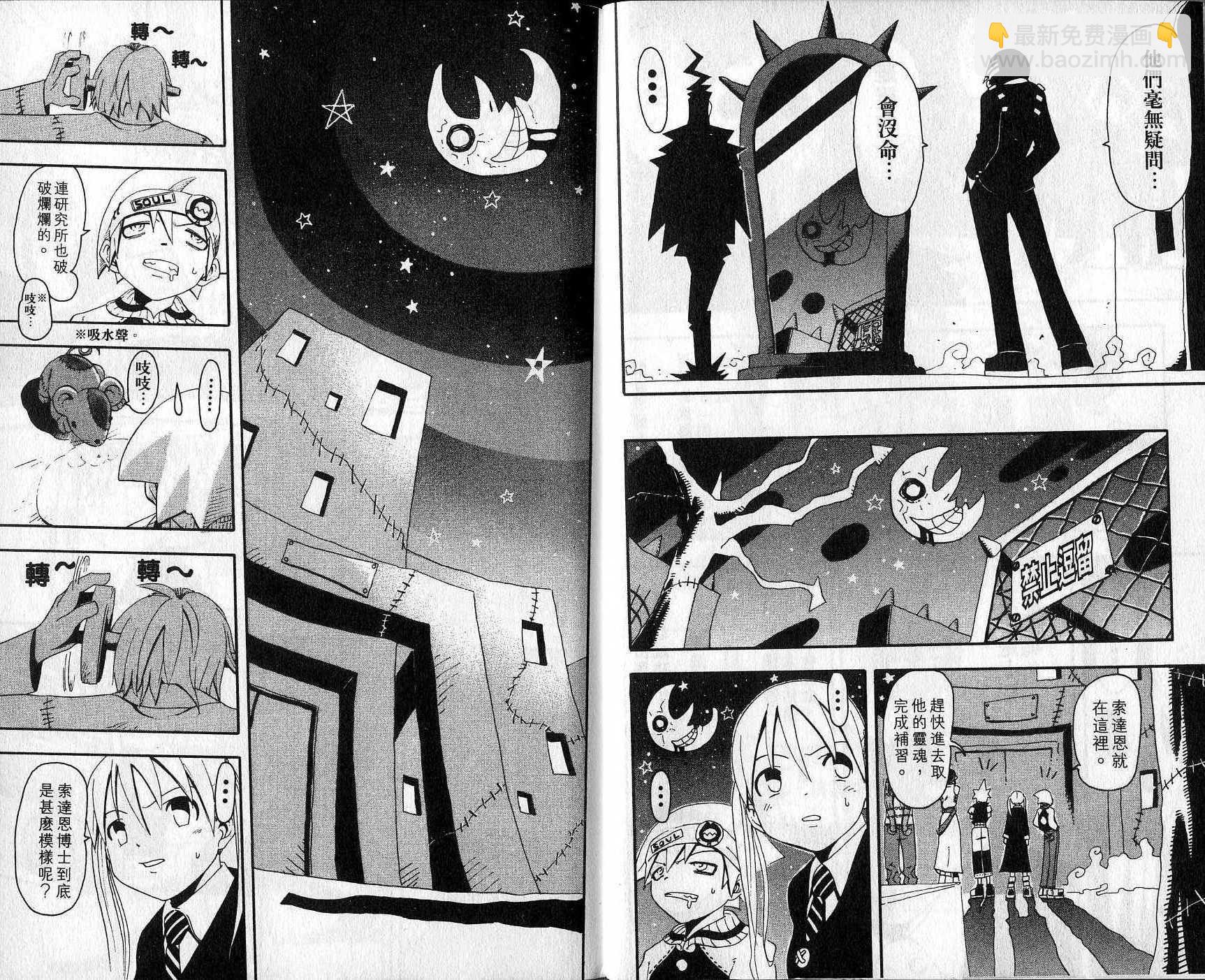 《噬魂师》第2卷 第6页