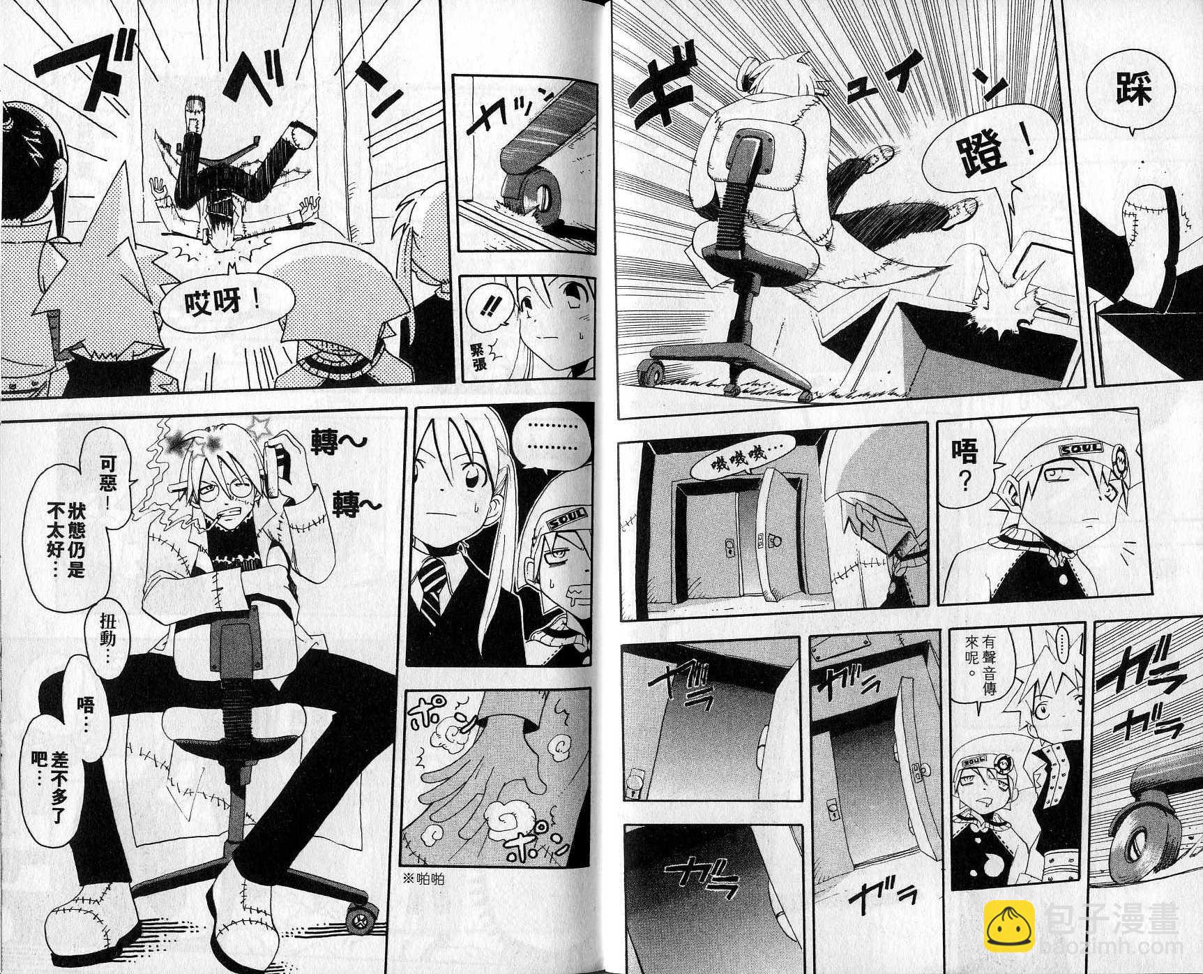 《噬魂师》第2卷 第7页