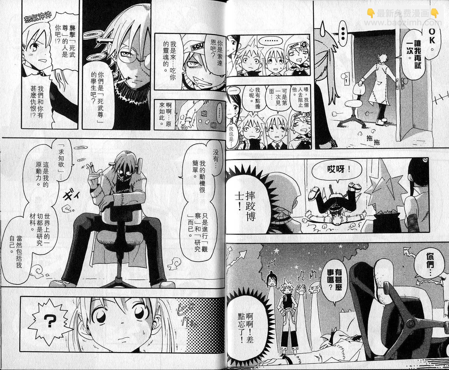 《噬魂师》第2卷 第8页