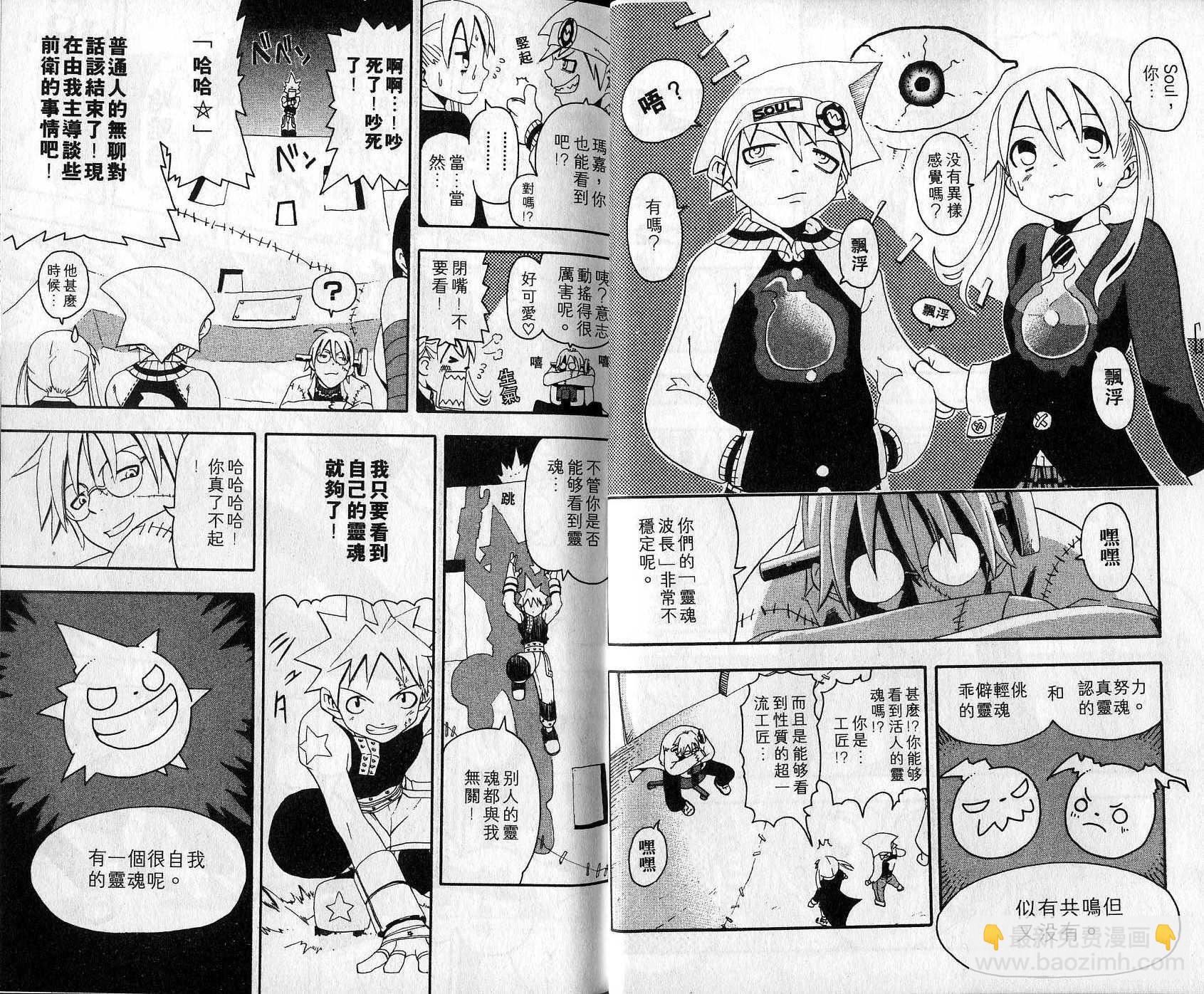 《噬魂师》第2卷 第9页