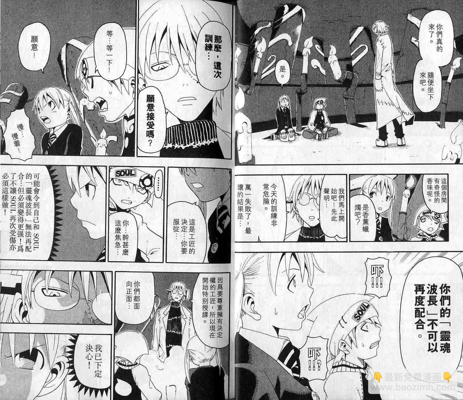 《噬魂师》第4卷 第10页