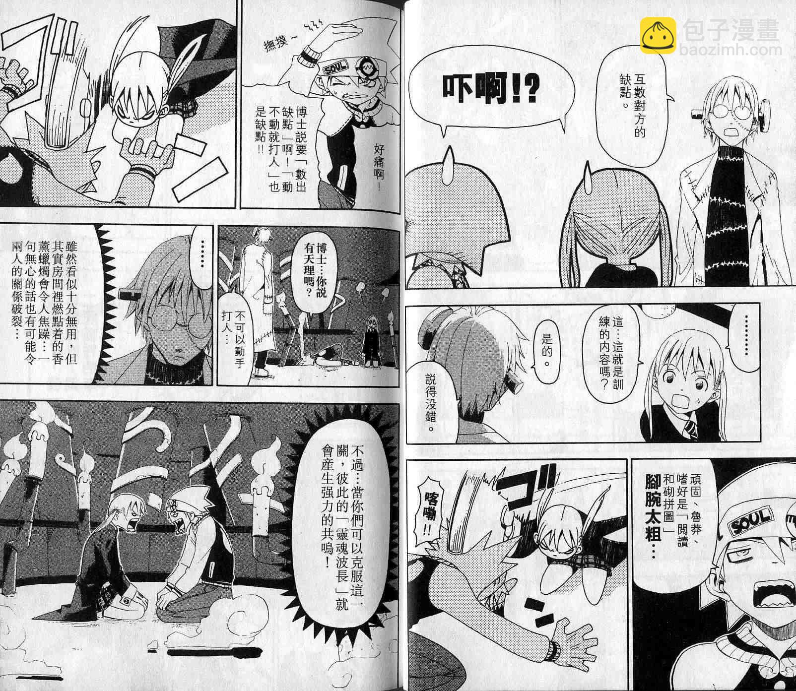 《噬魂师》第4卷 第11页