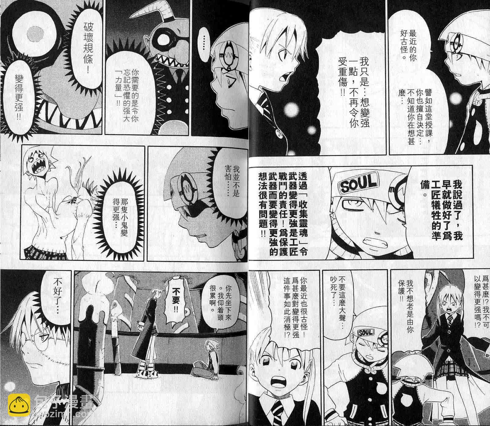 《噬魂师》第4卷 第12页