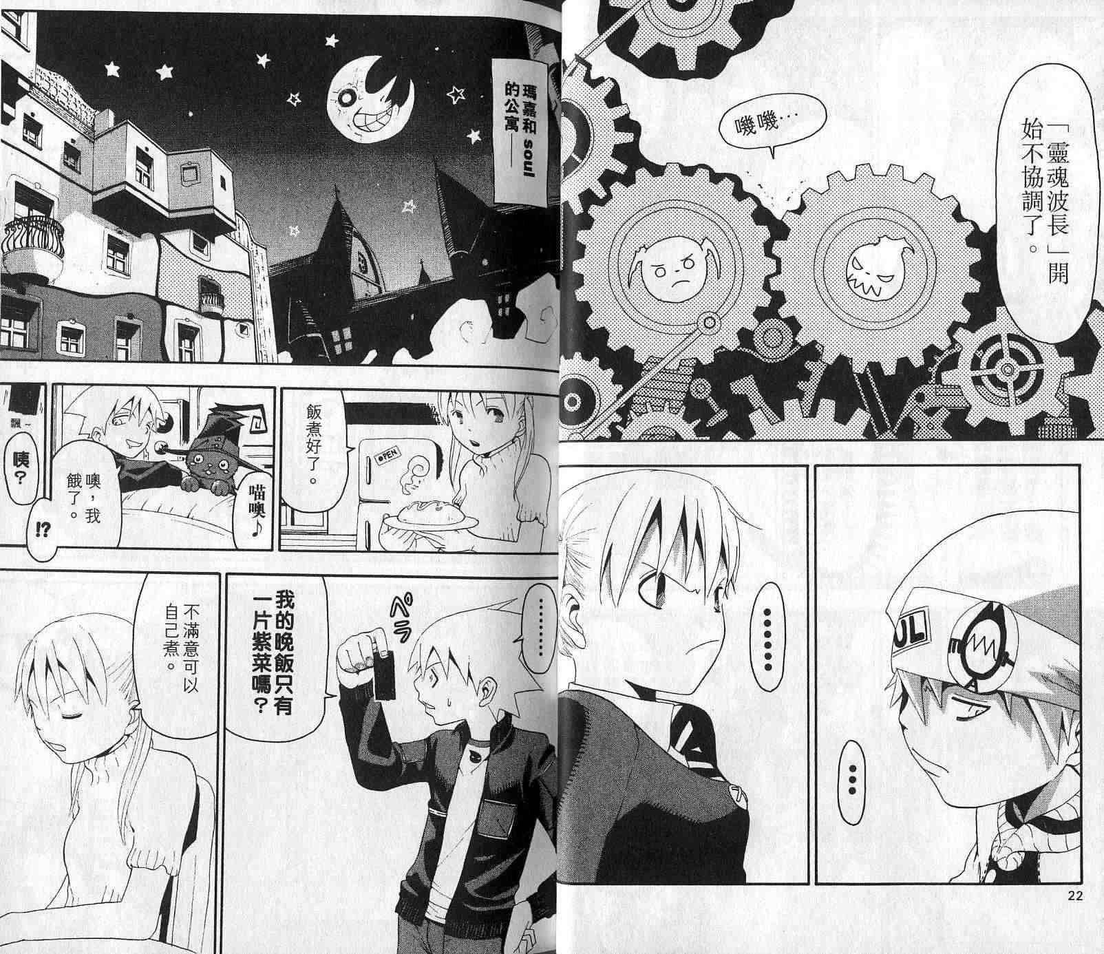 《噬魂师》第4卷 第13页