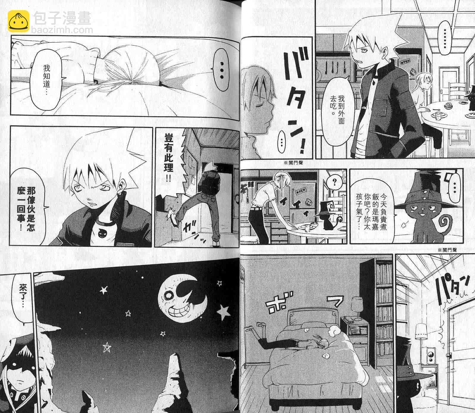 《噬魂师》第4卷 第14页