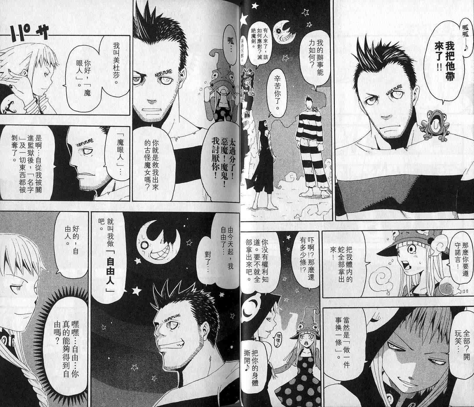 《噬魂师》第4卷 第15页