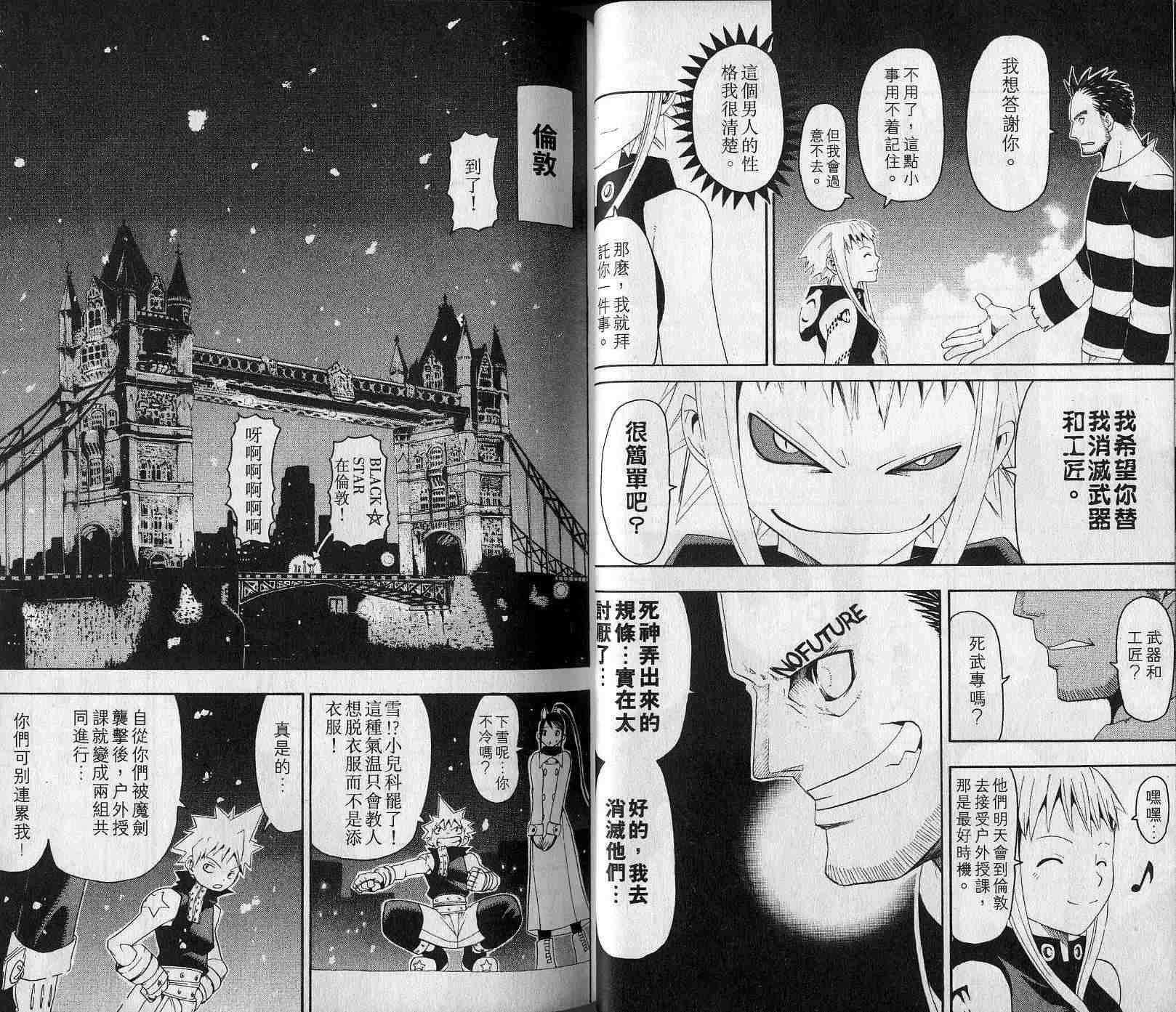 《噬魂师》第4卷 第16页