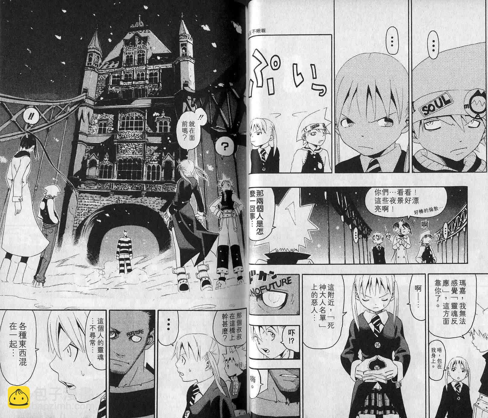 《噬魂师》第4卷 第17页