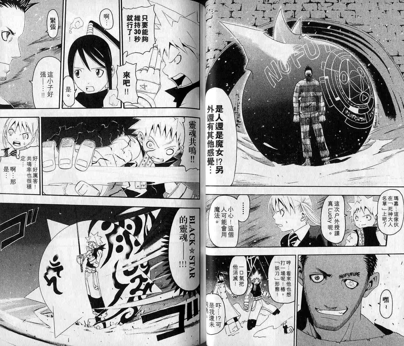 《噬魂师》第4卷 第18页