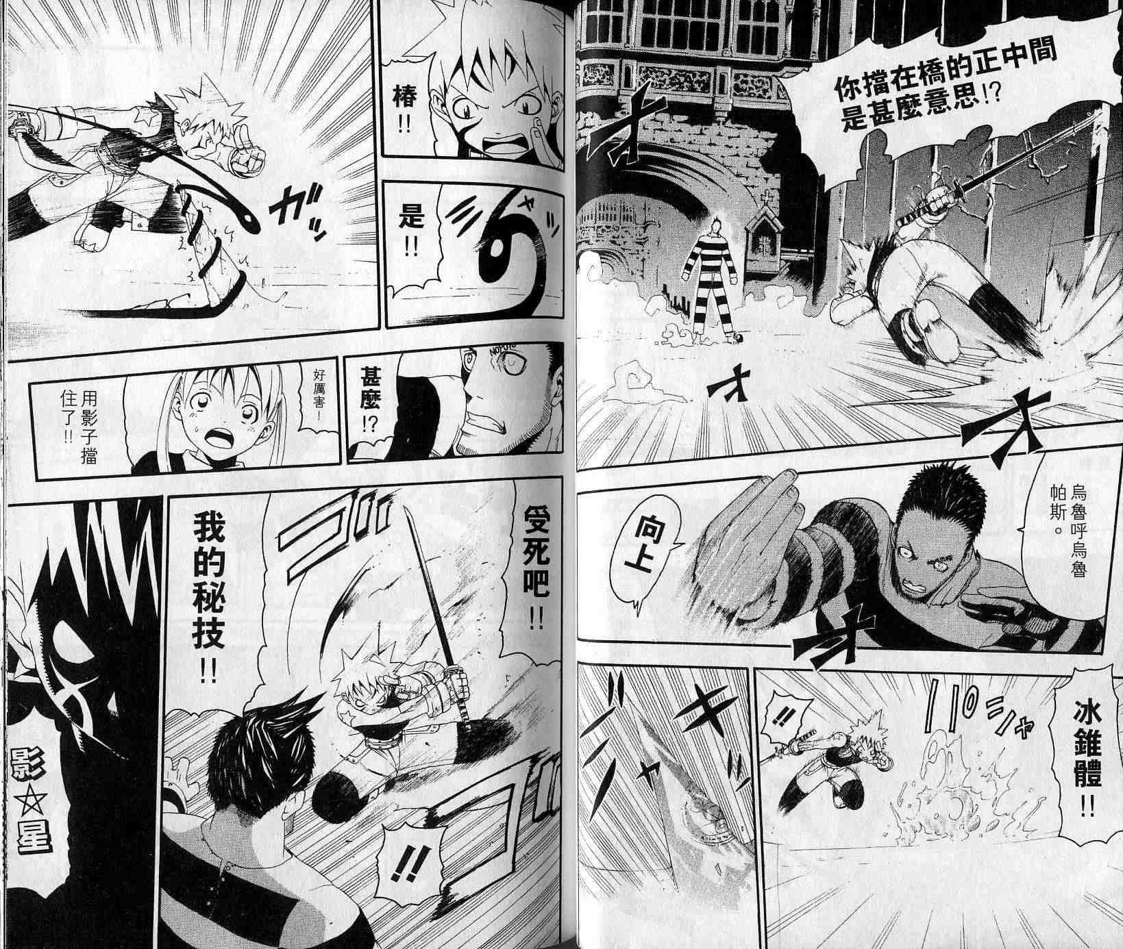 《噬魂师》第4卷 第19页