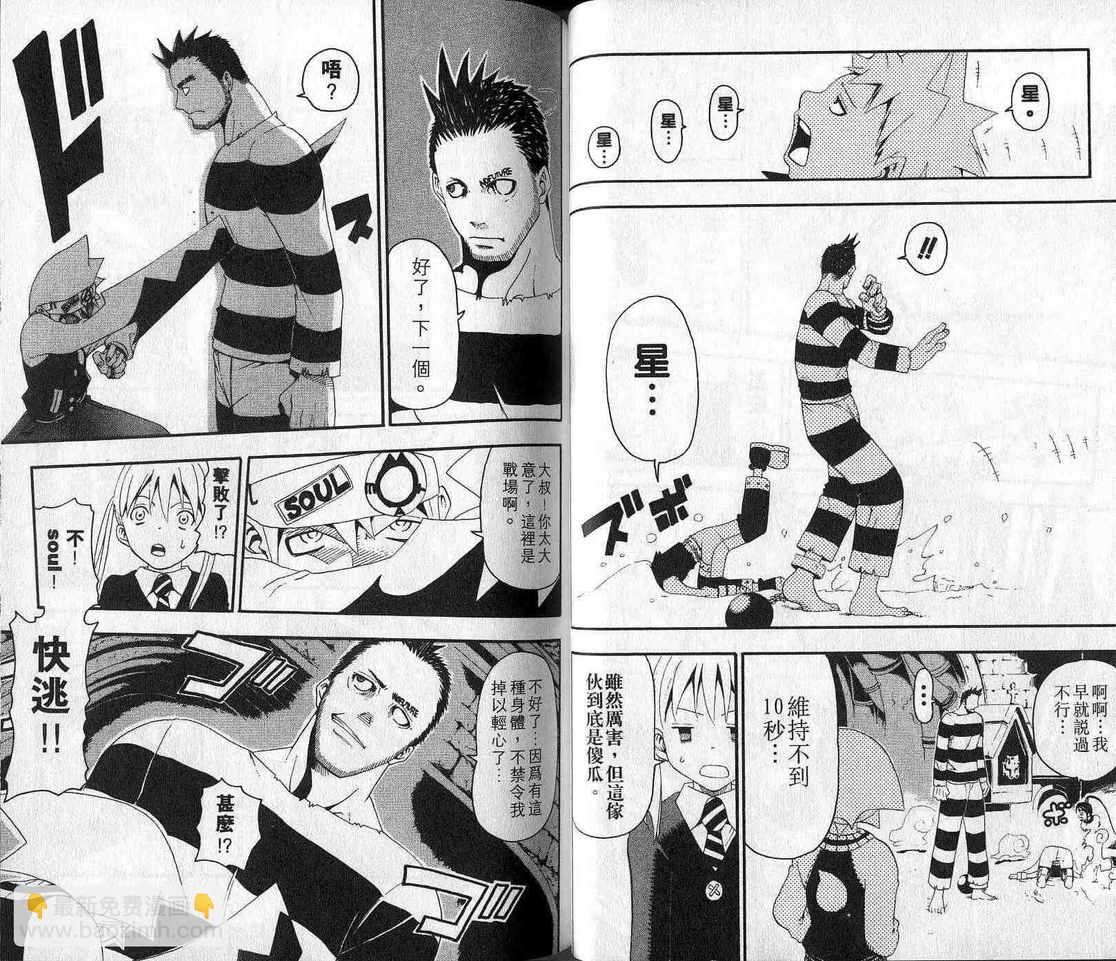 《噬魂师》第4卷 第20页