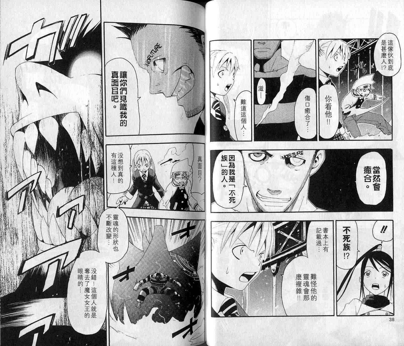 《噬魂师》第4卷 第21页