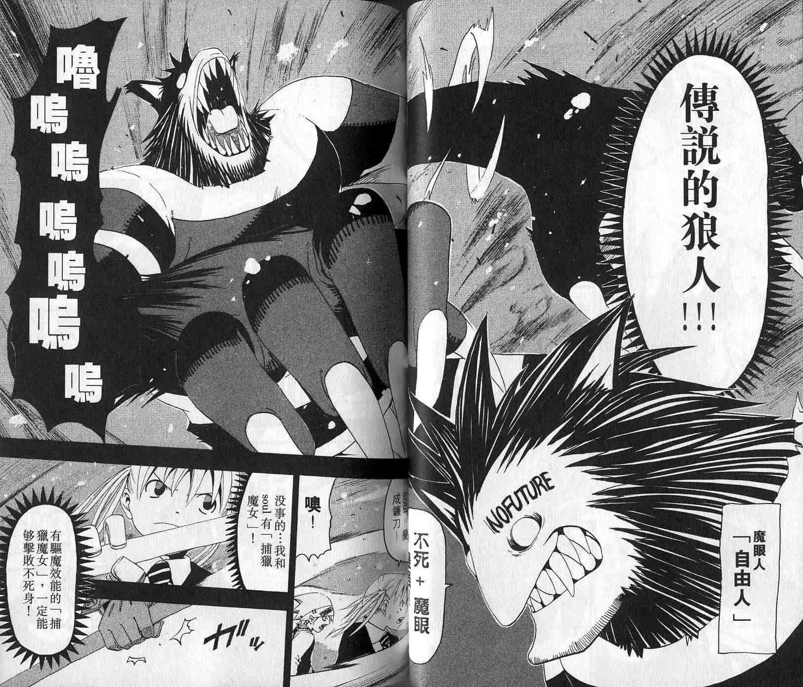《噬魂师》第4卷 第22页