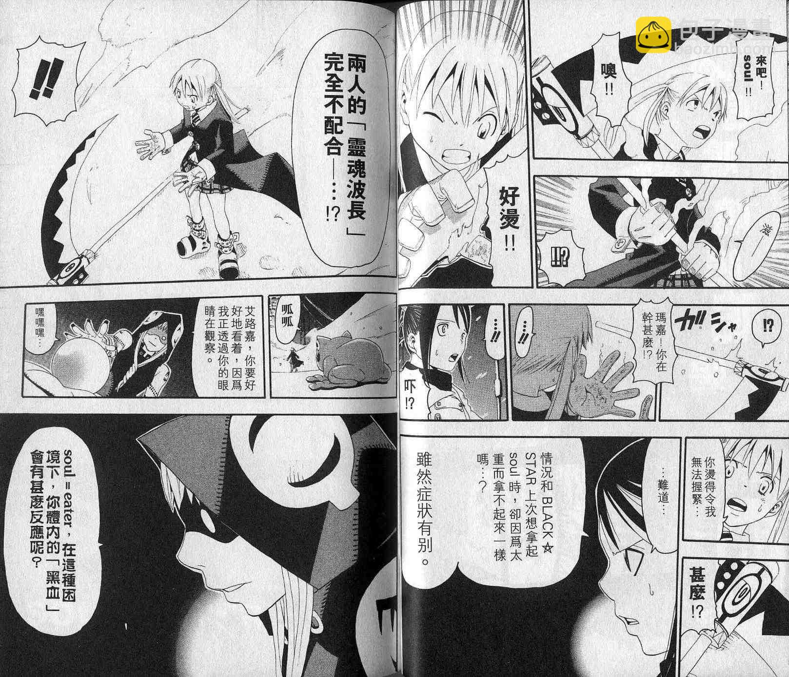 《噬魂师》第4卷 第23页