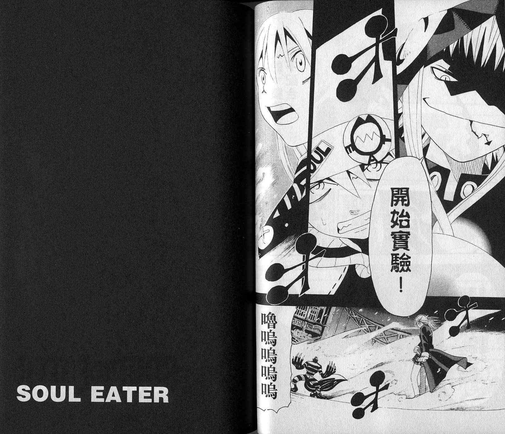 《噬魂师》第4卷 第24页
