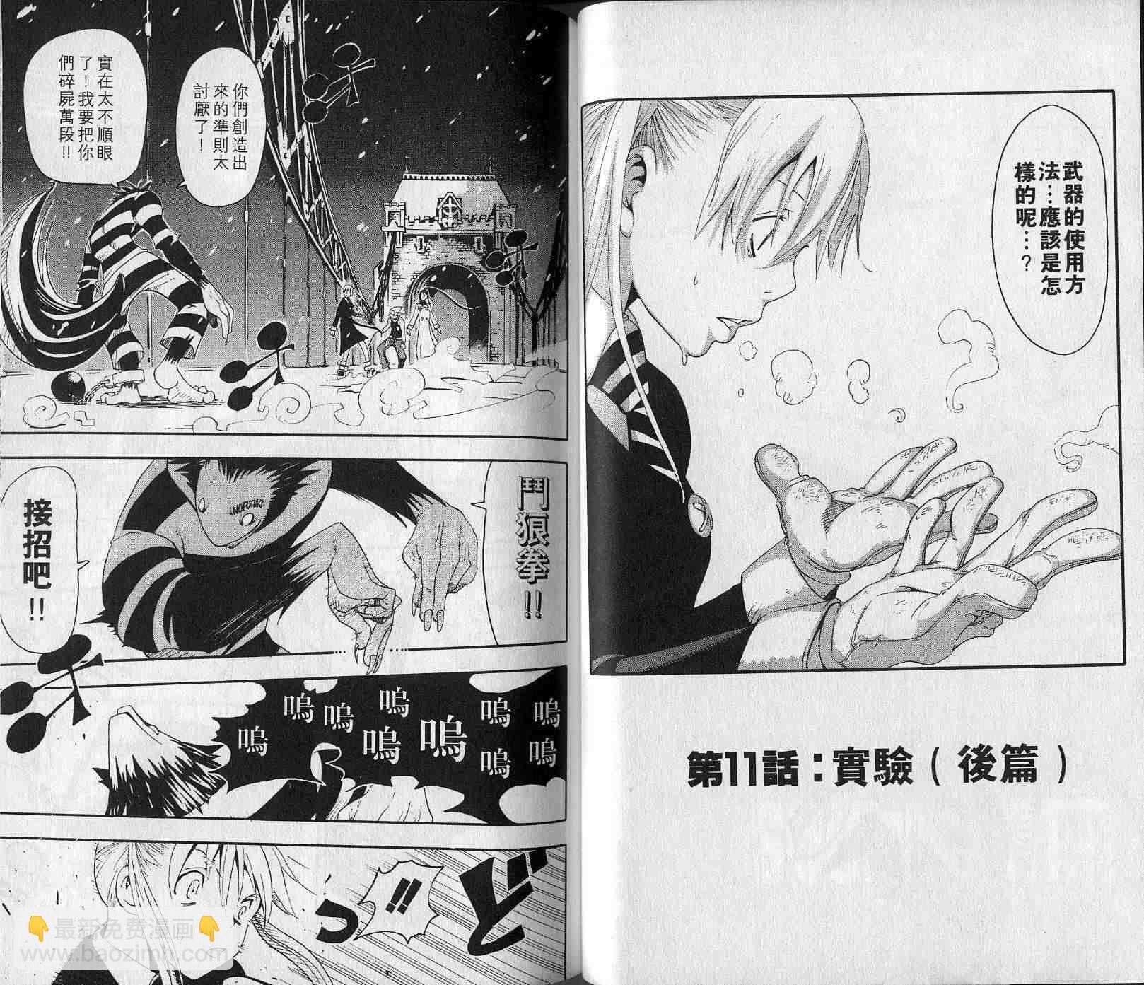 《噬魂师》第4卷 第26页