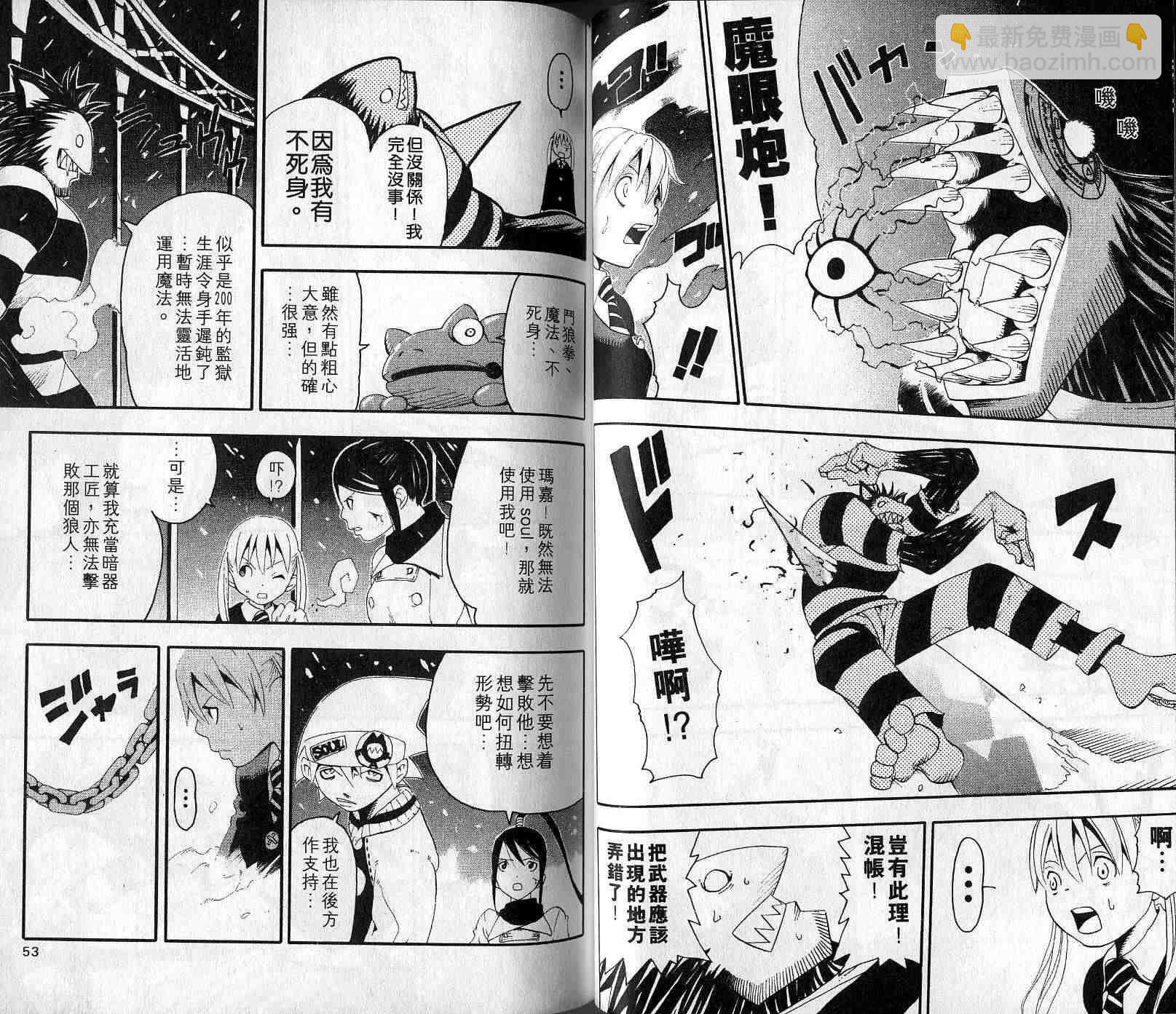 《噬魂师》第4卷 第28页