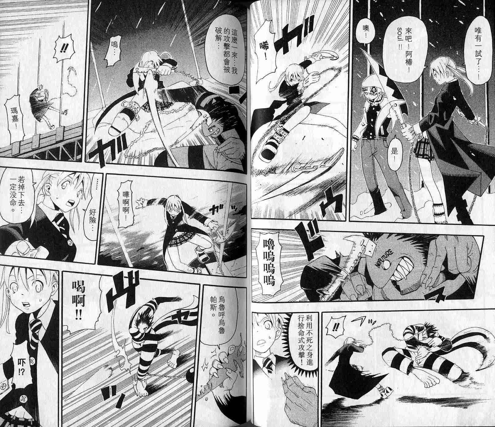 《噬魂师》第4卷 第29页