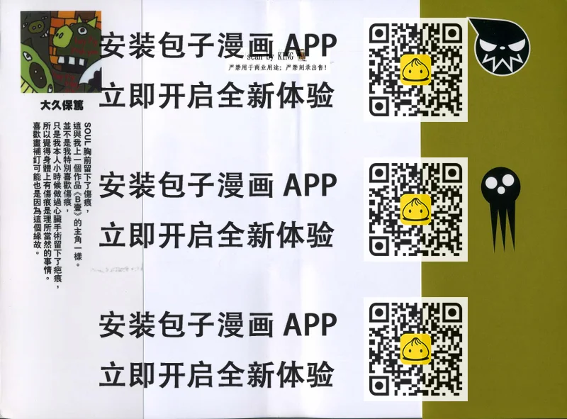 《噬魂师》第4卷 第2页