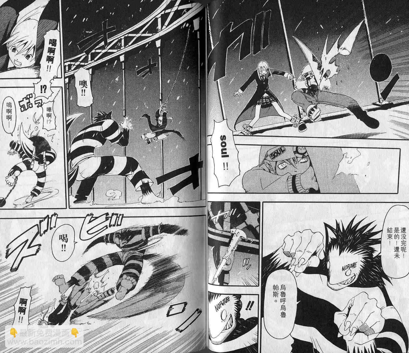 《噬魂师》第4卷 第30页