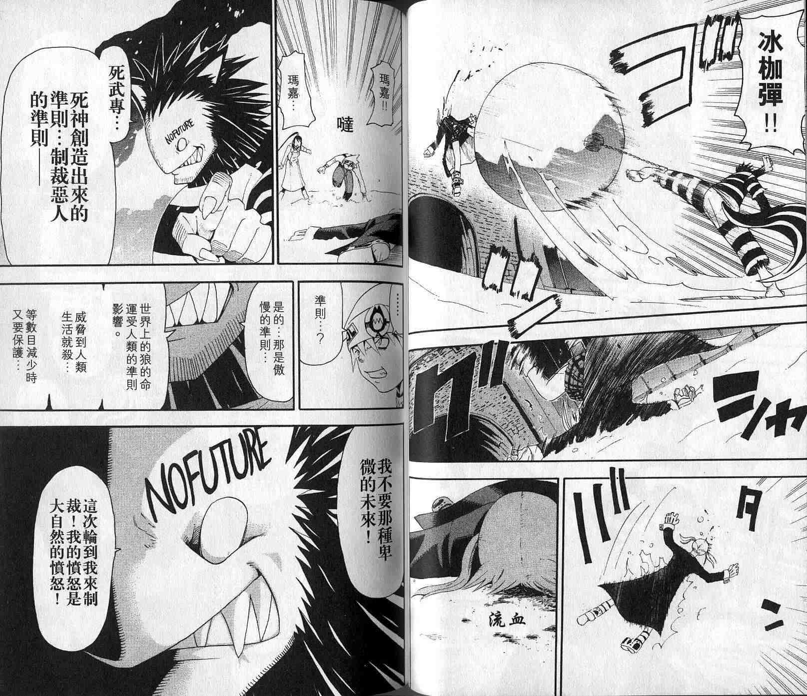《噬魂师》第4卷 第32页