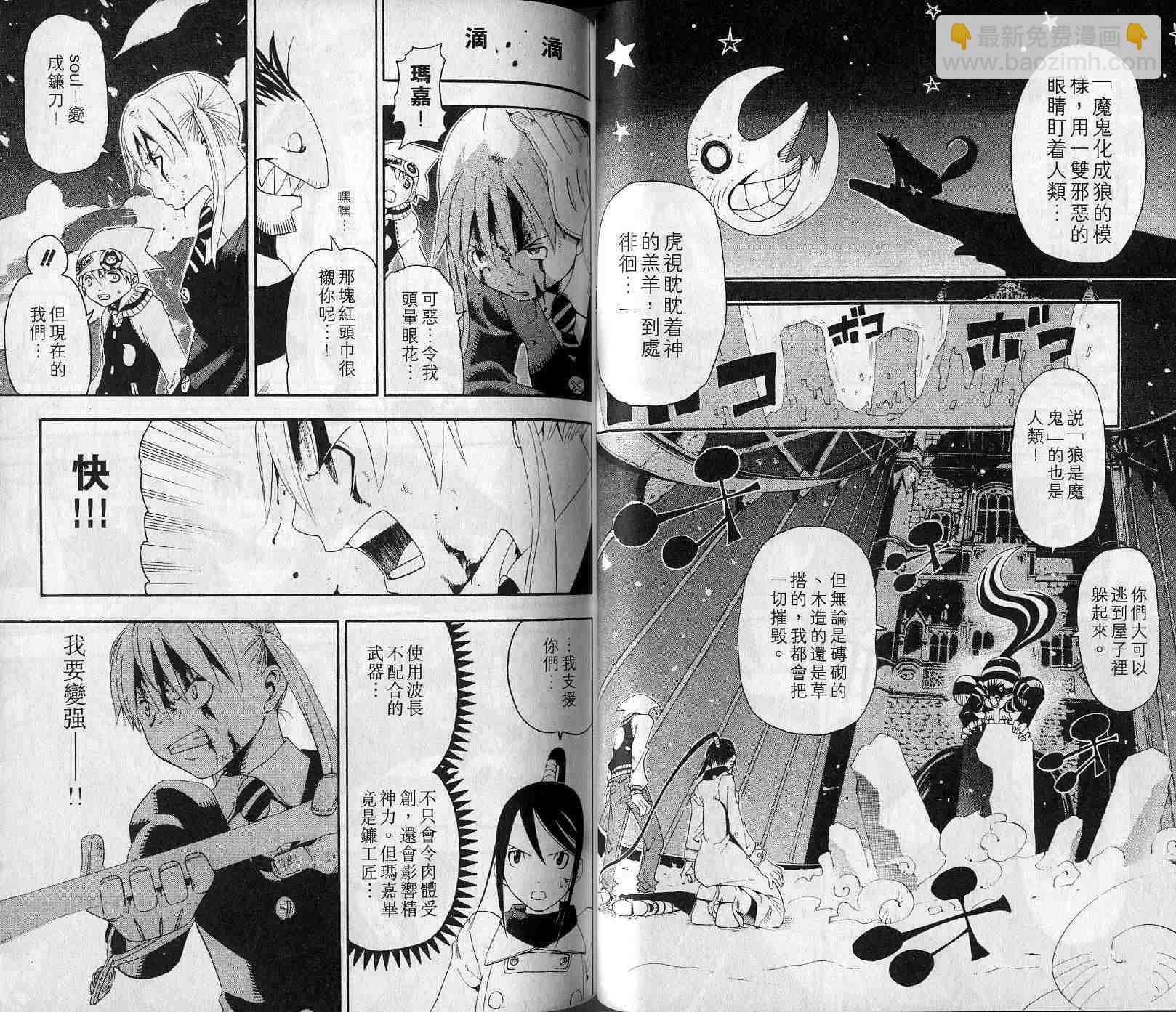 《噬魂师》第4卷 第33页