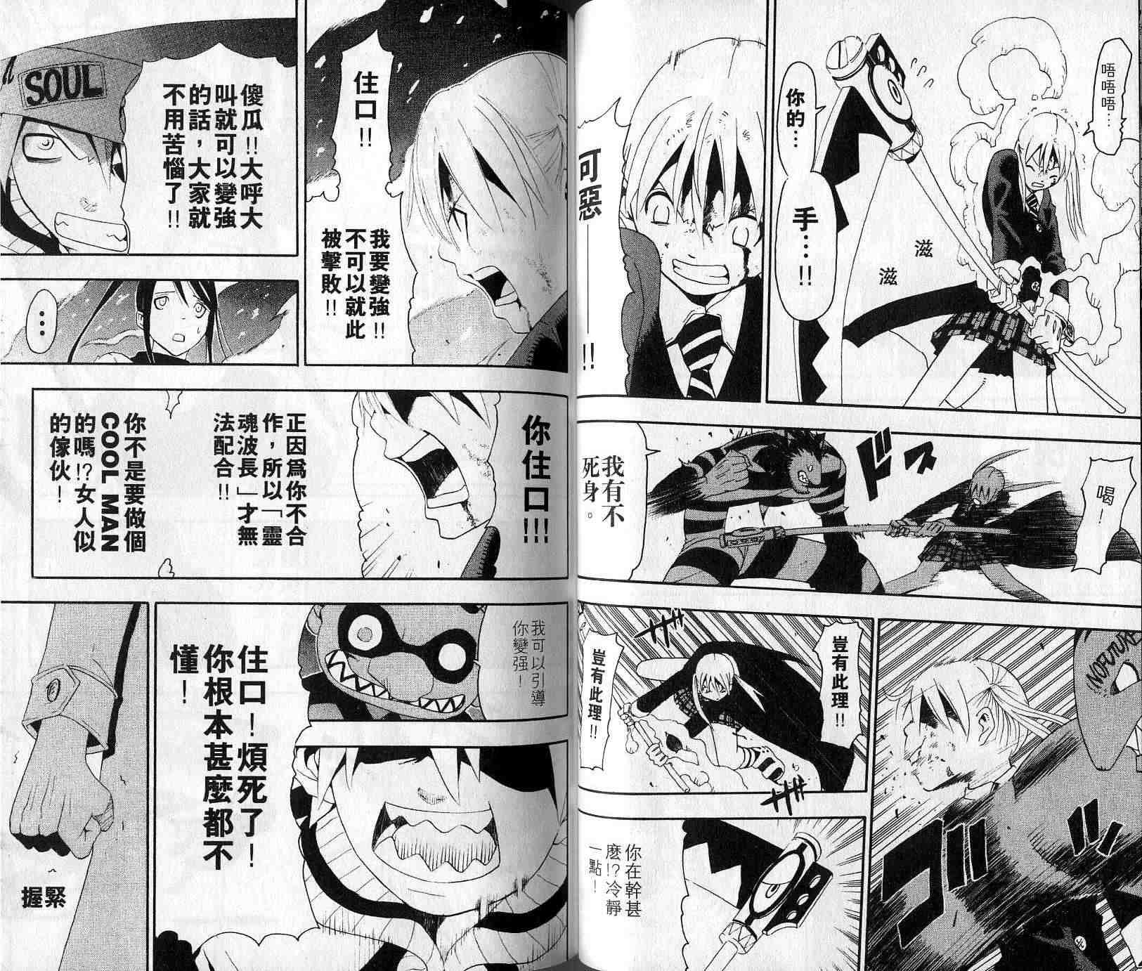 《噬魂师》第4卷 第34页
