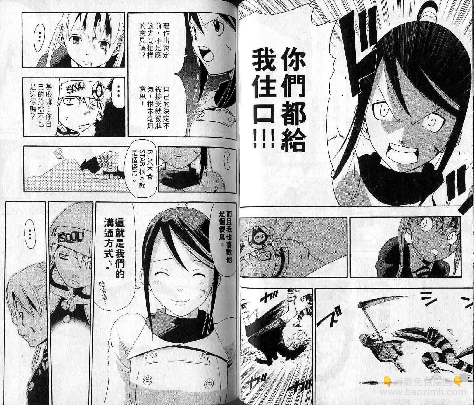 《噬魂师》第4卷 第35页