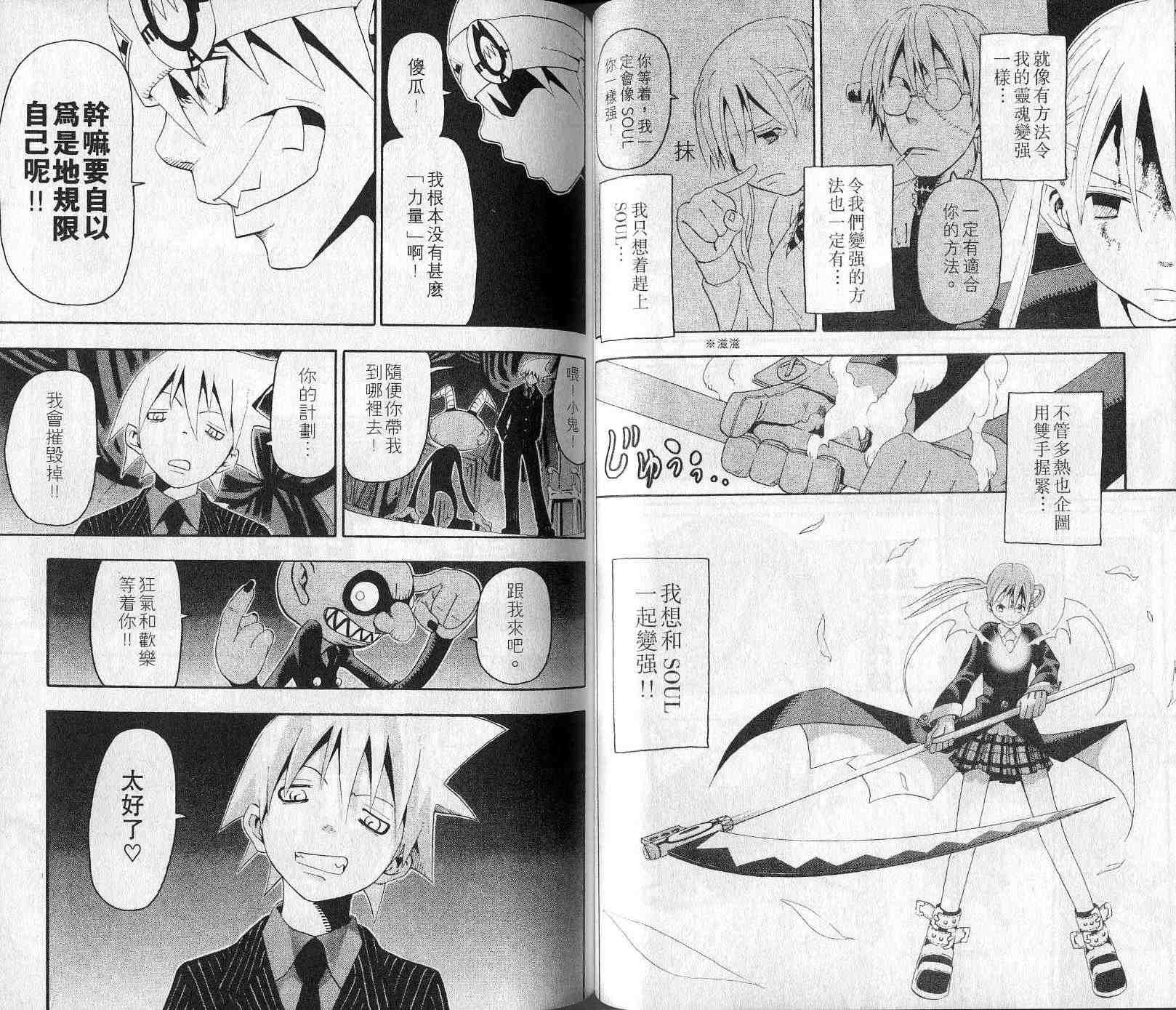 《噬魂师》第4卷 第36页