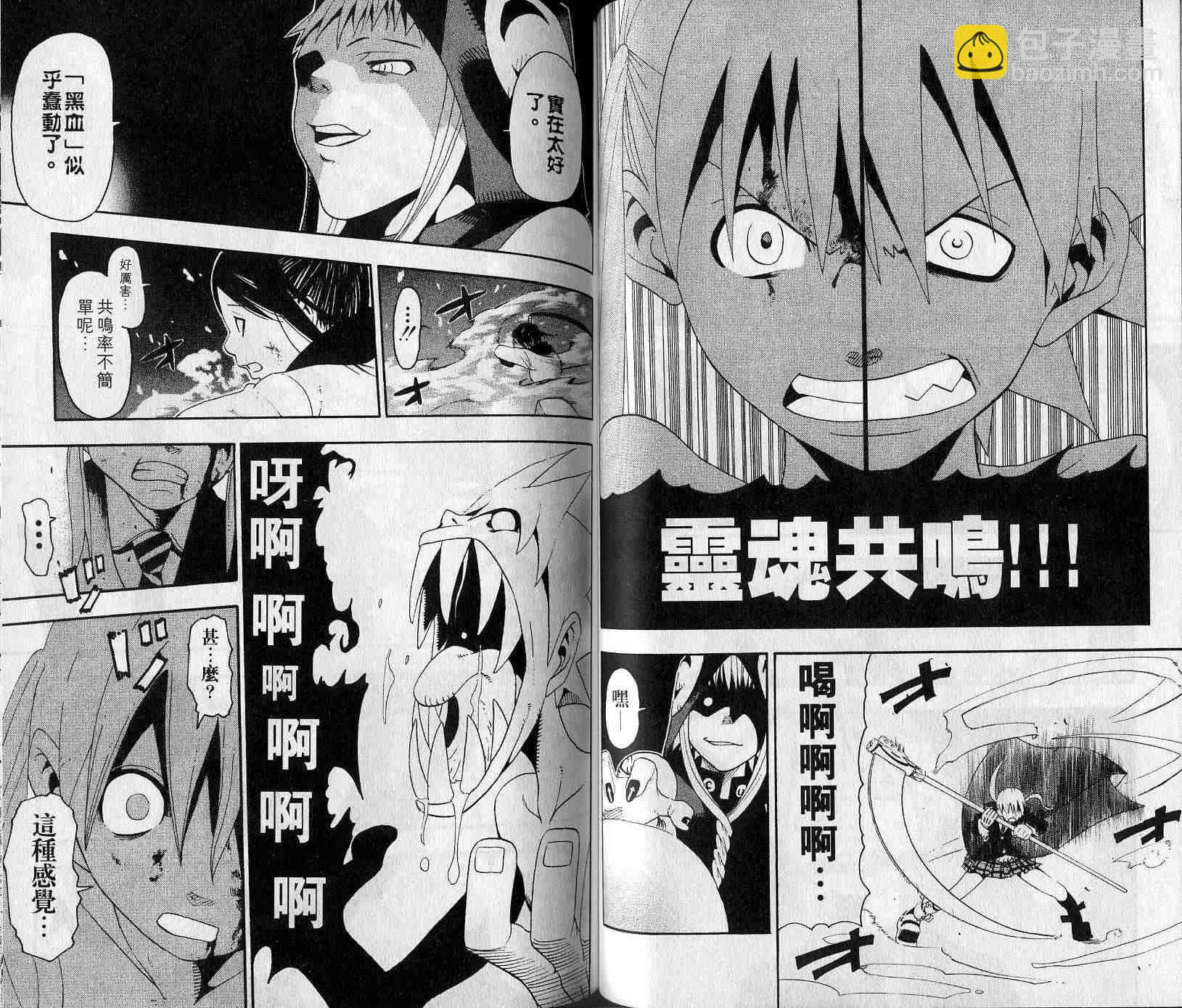 《噬魂师》第4卷 第37页