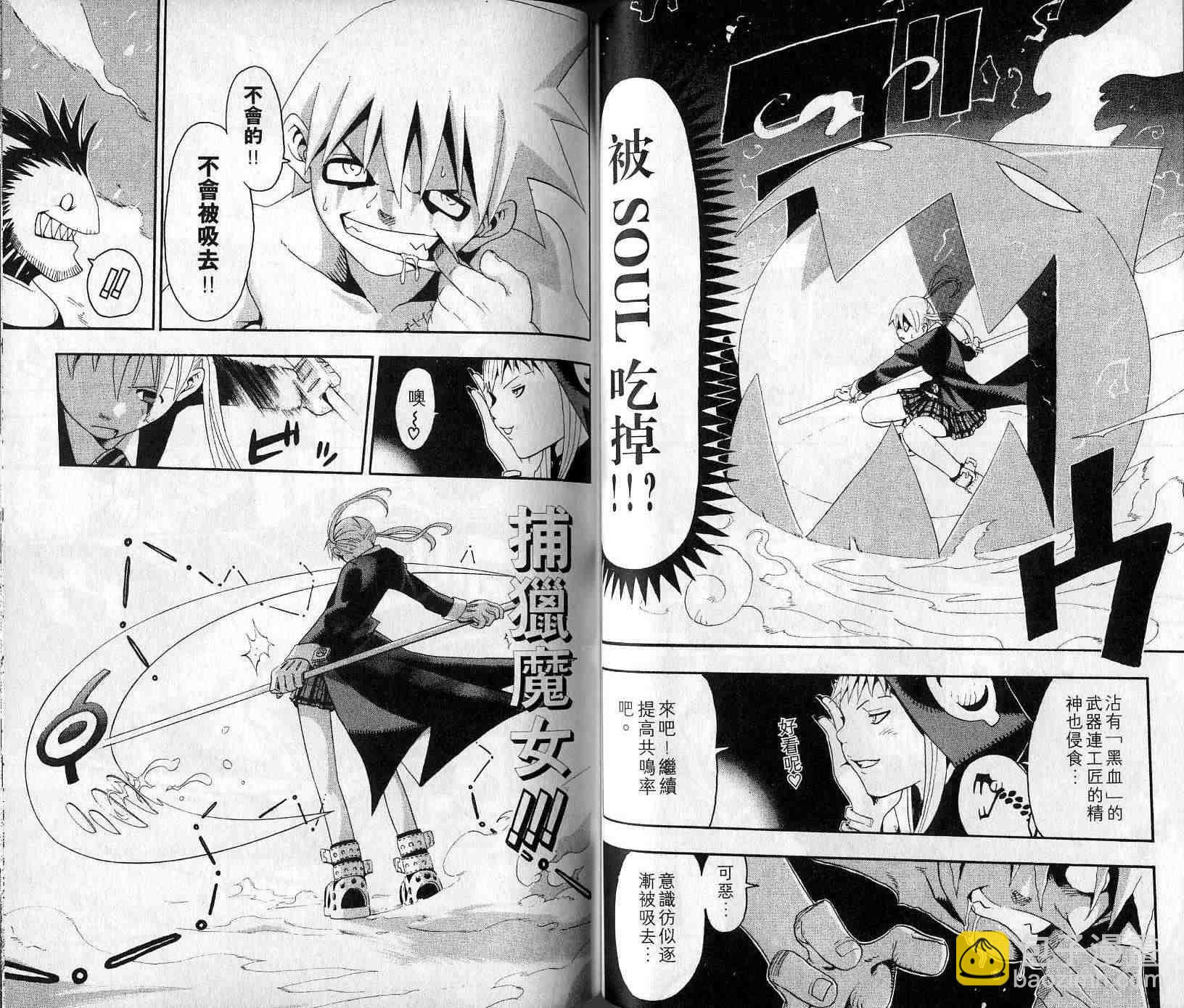 《噬魂师》第4卷 第38页