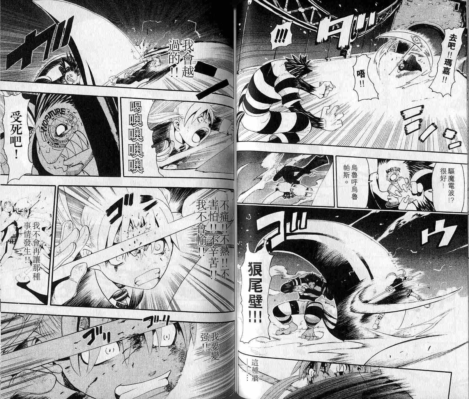 《噬魂师》第4卷 第39页