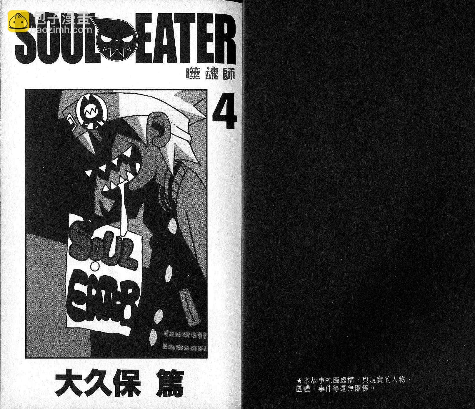 《噬魂师》第4卷 第3页