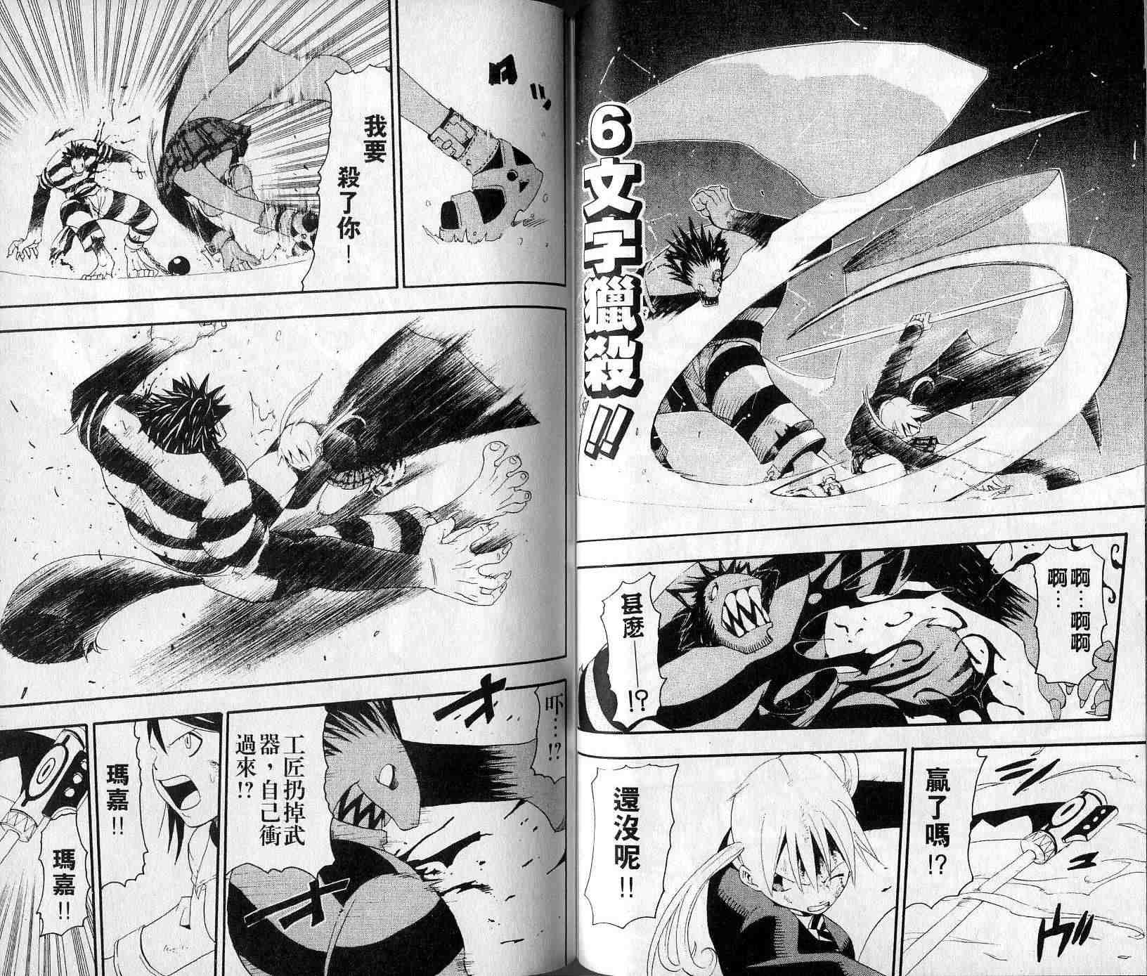《噬魂师》第4卷 第40页