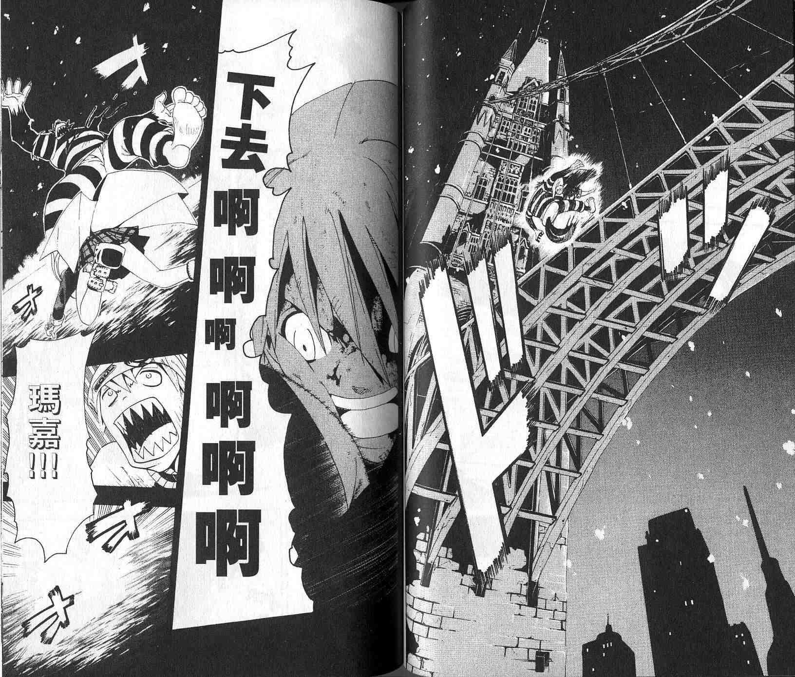 《噬魂师》第4卷 第41页