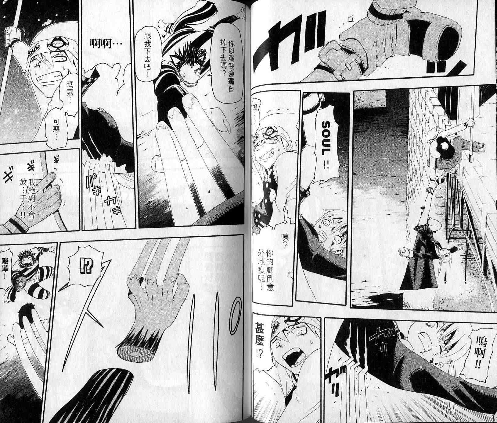 《噬魂师》第4卷 第42页