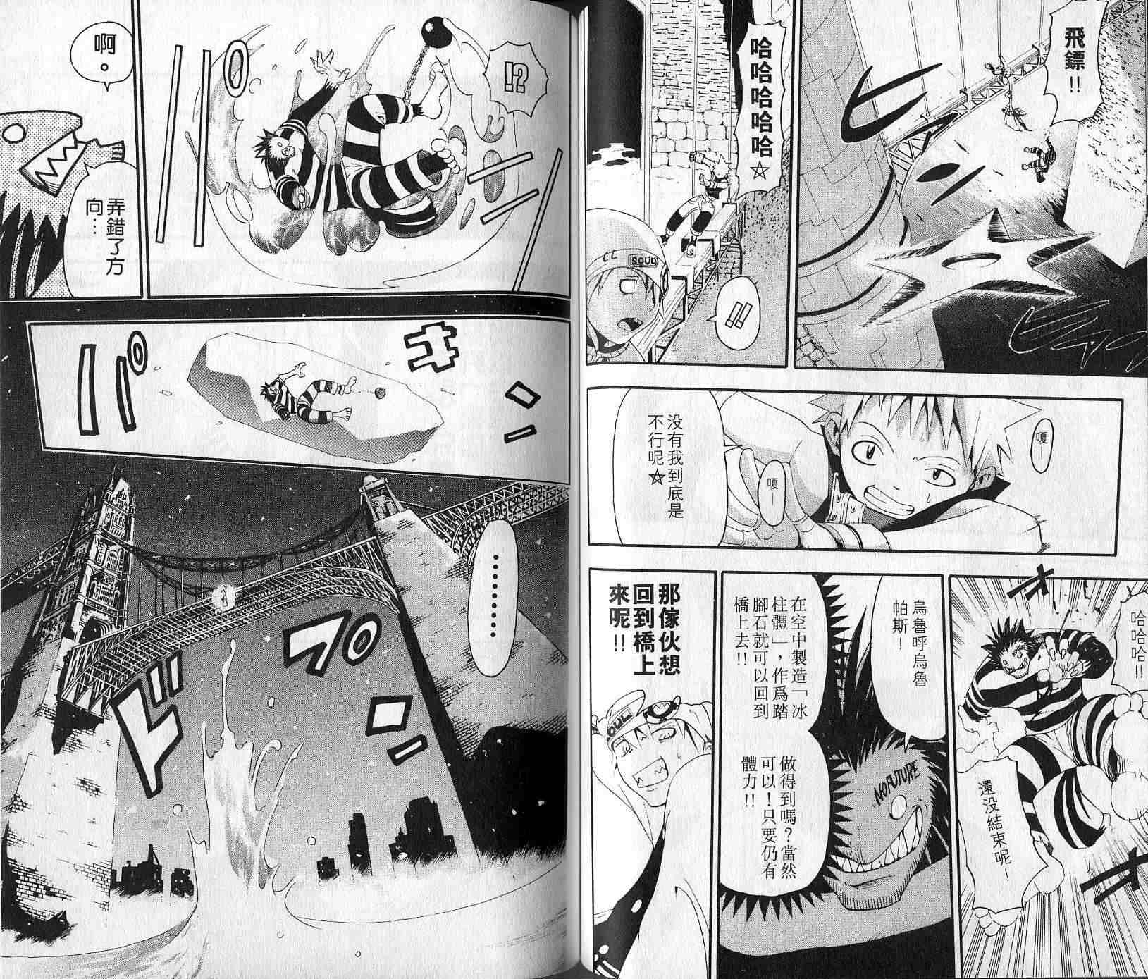 《噬魂师》第4卷 第43页