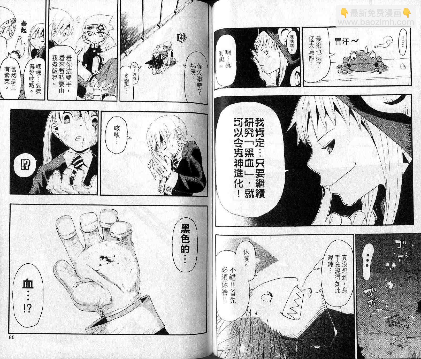 《噬魂师》第4卷 第44页