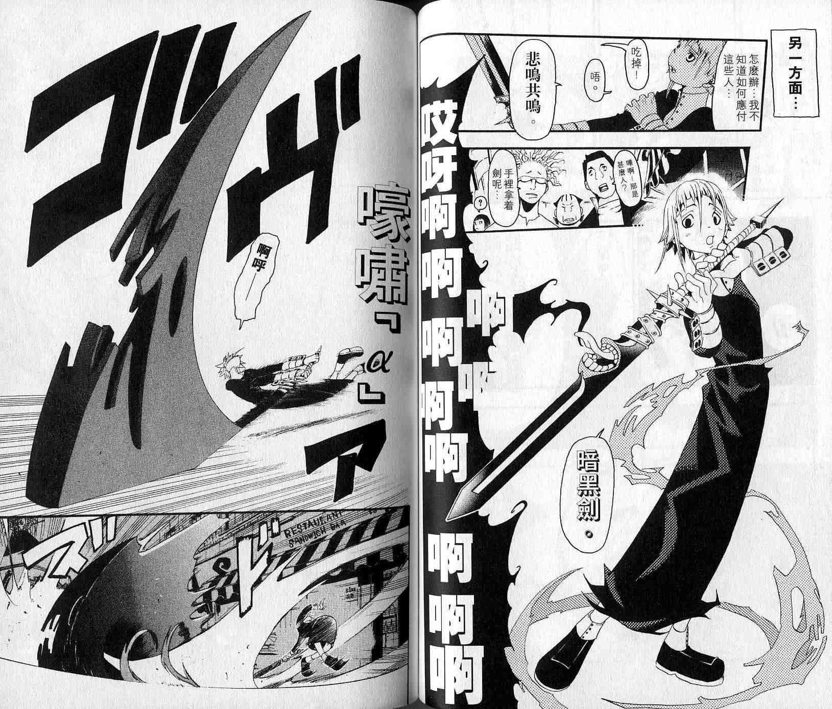 《噬魂师》第4卷 第45页
