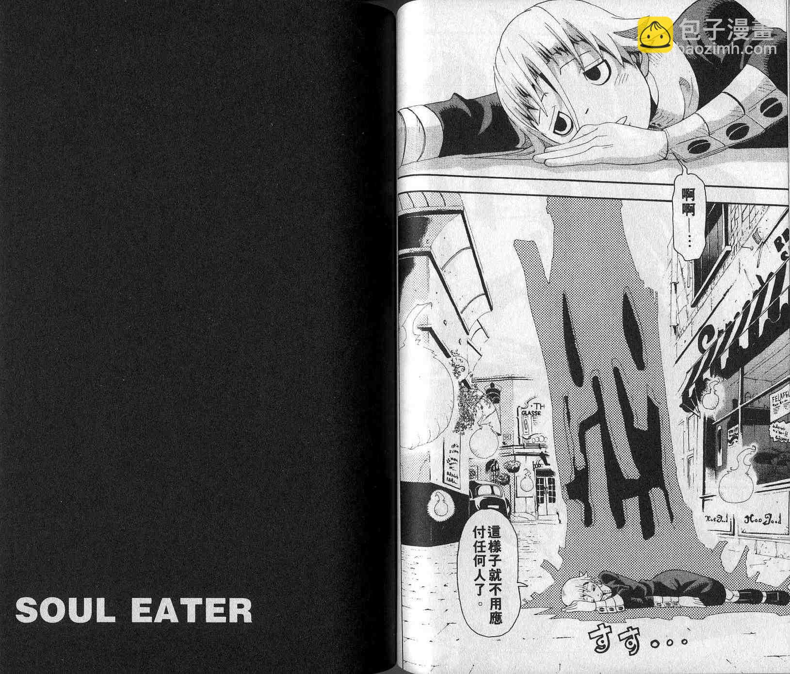 《噬魂师》第4卷 第46页
