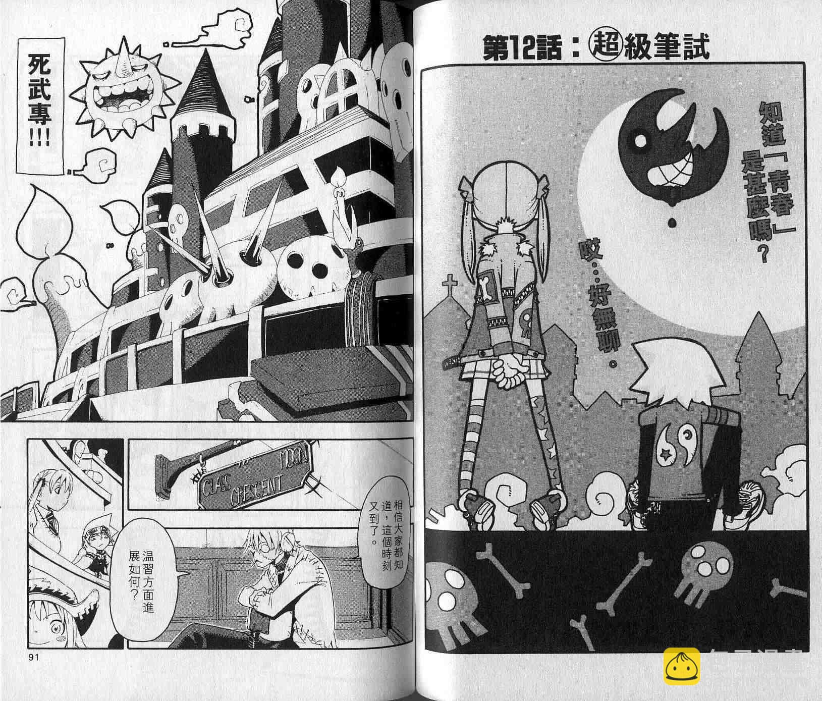 《噬魂师》第4卷 第47页
