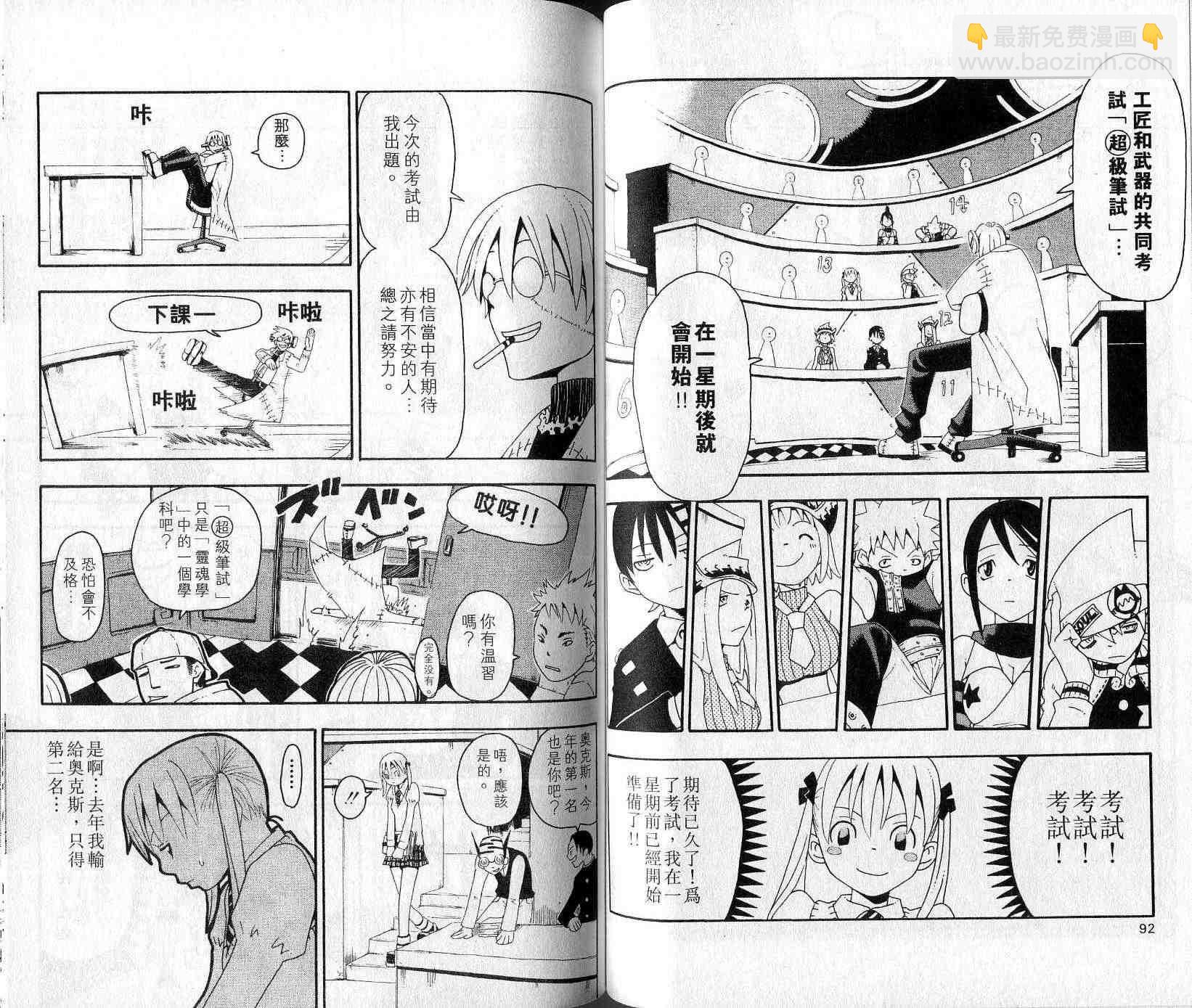 《噬魂师》第4卷 第48页