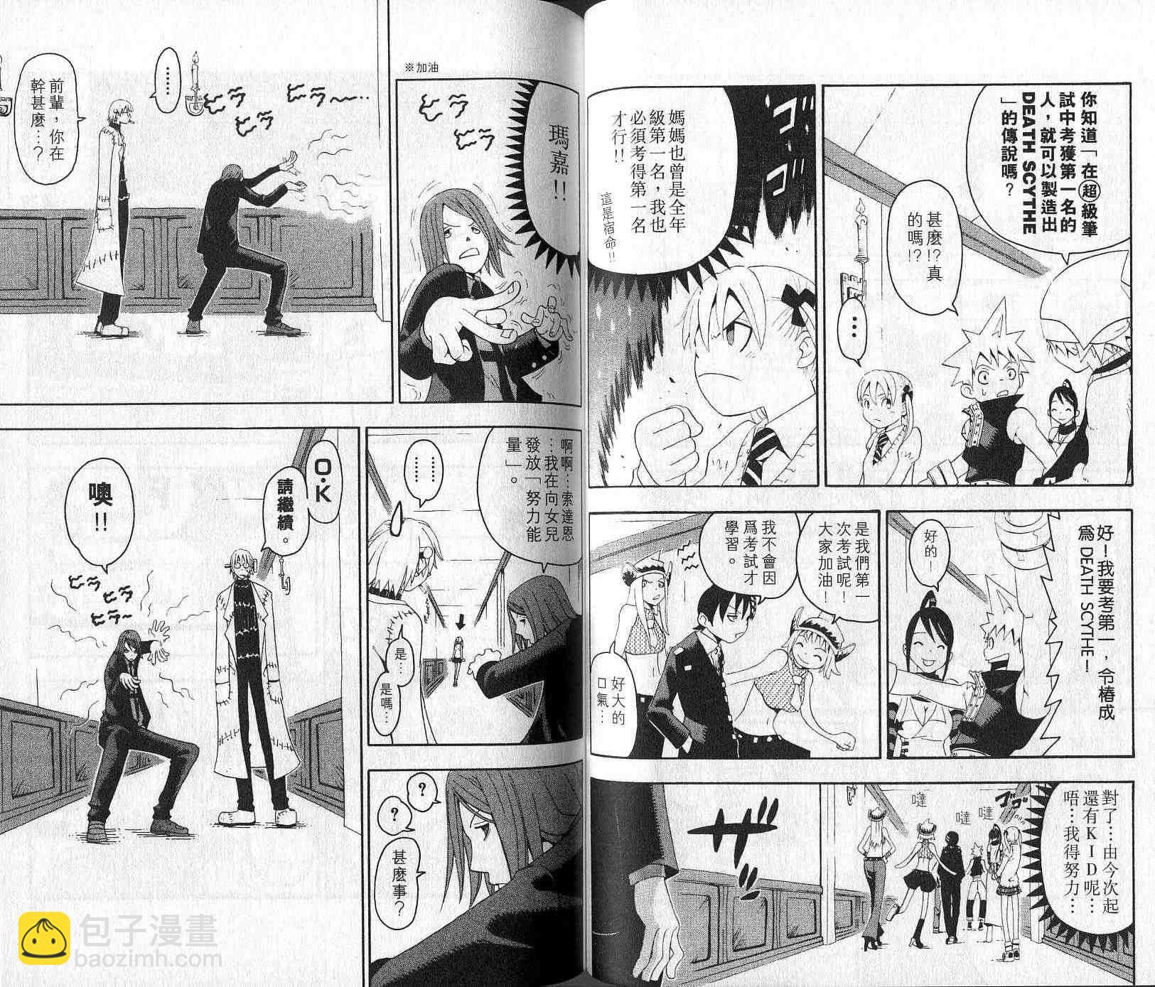 《噬魂师》第4卷 第49页