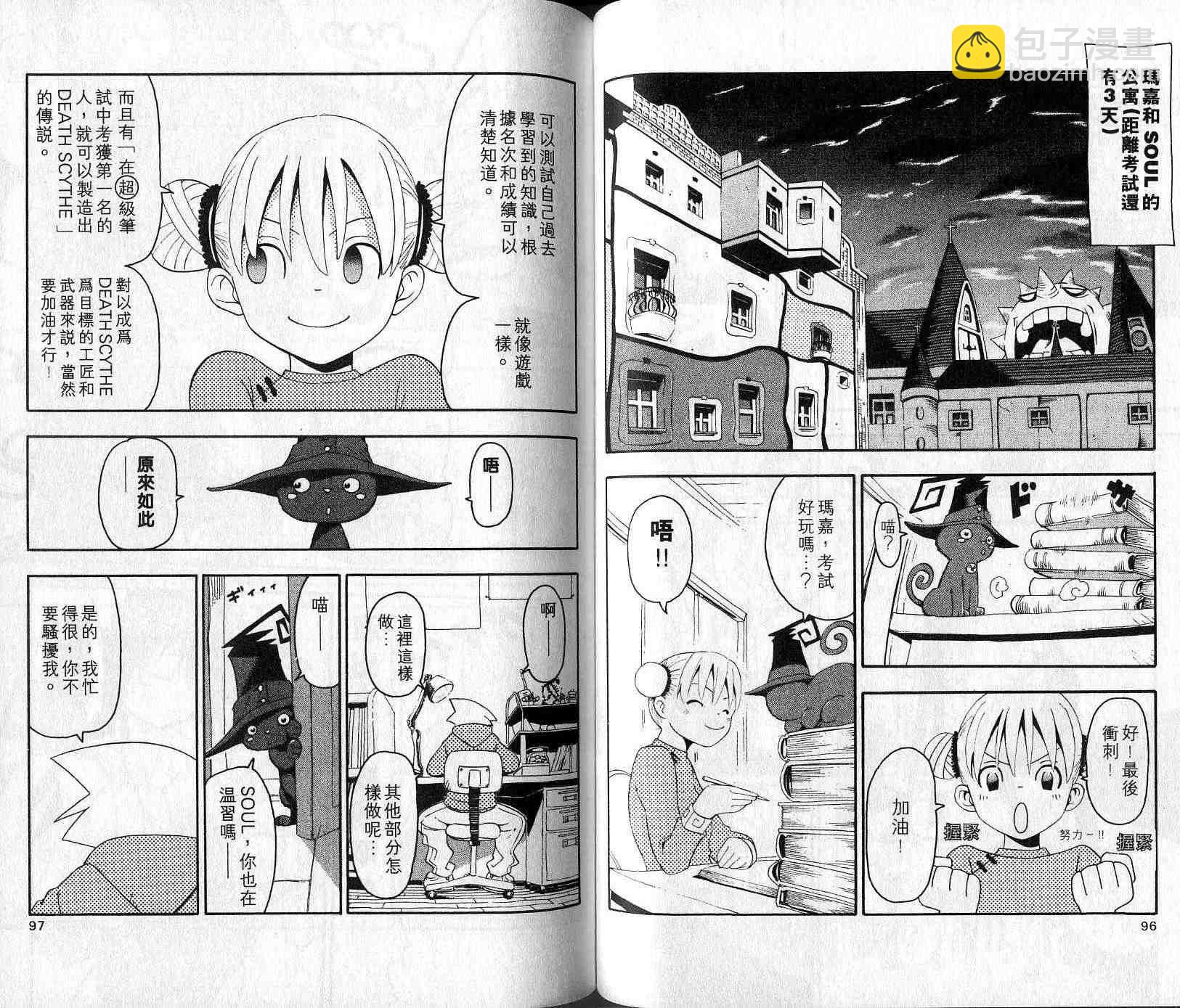 《噬魂师》第4卷 第50页